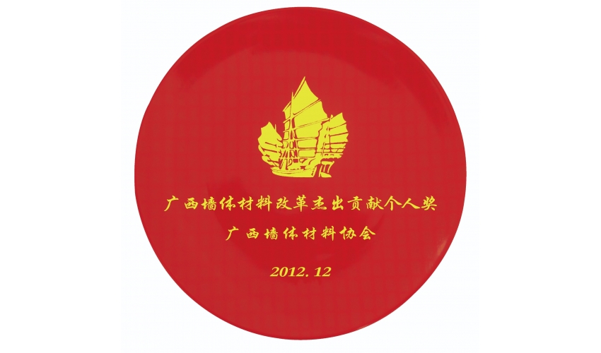 先進(jìn)企業(yè)獎(紅)